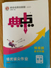 2025春初中典中點(diǎn)八年級(jí)下冊(cè)數(shù)學(xué)人教版榮德基典中點(diǎn)8年級(jí)下冊(cè)數(shù)學(xué)同步練習(xí)冊(cè)單元期末測(cè)試卷課時(shí)作業(yè)專(zhuān)項(xiàng)訓(xùn)練 八年級(jí)下冊(cè)【數(shù)學(xué)】人教版 曬單實(shí)拍圖