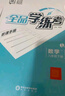 【2025秋上新】全品學(xué)練考 8八年級(jí)上冊(cè)下冊(cè)同步練習(xí)冊(cè) 語(yǔ)文數(shù)學(xué)英語(yǔ)物理化學(xué)必刷題天天練 初二課后鞏固練習(xí) 【八下】數(shù)學(xué)【人教版】 曬單實(shí)拍圖