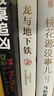 【新華書店正版】 龍與地下鐵 馬伯庸 中國當(dāng)代小說 曬單實拍圖