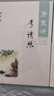 康震講李清照 中華書(shū)局康震講系列 曬單實(shí)拍圖