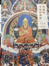 西藏的寺廟和佛像 曬單實(shí)拍圖