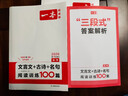 2026一本高中語(yǔ)文閱讀高一二三語(yǔ)文閱讀訓(xùn)練專(zhuān)項(xiàng)語(yǔ)文閱讀訓(xùn)練五合一語(yǔ)文閱讀答題100問(wèn)文言文古詩(shī)名句現(xiàn)代文技能語(yǔ)言文字應(yīng)用專(zhuān)項(xiàng)應(yīng)用專(zhuān)項(xiàng)練習(xí)課外閱讀組合練習(xí)冊(cè)高中教輔書(shū) 高考【文言文/古詩(shī)閱讀訓(xùn)練100 曬單實(shí)拍圖