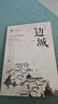 邊城正版完整版無刪減沈從文的書 從文自傳 沈從文人自傳經(jīng)典人物傳記 沈從文僅有的一部散文體自傳 沈從文-邊城 曬單實拍圖