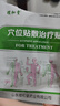 煜和堂穴位貼敷治療貼 買3贈2共發(fā)5盒【藥房直發(fā)】 曬單實拍圖