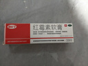 快比寧 紅霉素軟膏15g 正品消炎抗菌止癢私處祛痘痘痤瘡皮膚瘙癢燒燙擦傷外用藥唇炎嬰兒童非羅紅梅素藥乳膏 曬單實(shí)拍圖