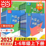【年級自選】從課本到奧數小學(xué)一二三四五六年級上冊下冊舉一反三AB版數學(xué)思維邏輯全解課堂同步練習冊競賽拓展專(zhuān)題第三版奧賽培優(yōu) 【A+B版】從課本到奧數（全2冊）  二年級下冊 曬單實(shí)拍圖