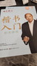 田英章新版楷書入門練字帖四本套 田英章書手寫體 學(xué)生成人初學(xué)者臨摹描紅練字帖硬筆書法練習(xí)鋼筆字帖 曬單實(shí)拍圖