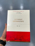 習(xí)近平新時代治國理政的歷史觀 習(xí)近平新時代中國特色社會主義思想學(xué)習(xí)叢書 黨政讀物 曬單實拍圖