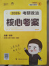 【徐濤官方店】2026徐濤考研政治核心考案優(yōu)題庫真題庫核心背誦筆記徐濤模擬卷集6套卷徐濤時政小黃書20題可搭肖秀榮1000題肖四肖八腿姐背誦手冊價保閱讀狂歡節(jié) 【政治核心】2026徐濤考研政治核心考案 曬單實拍圖