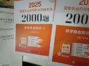 2025國家執業(yè)藥師資格考試2000題 中藥西藥4本套 教材同步章節配套習題 2025藥學(xué)專(zhuān)業(yè)知識（二）2000題國家執業(yè)藥師 曬單實(shí)拍圖