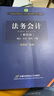 法務(wù)會(huì)計(jì)（第四版) 曬單實(shí)拍圖
