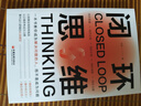 思維智慧叢書(shū)4冊 逆轉思維 復利思維 底線(xiàn)思維 閉環(huán)思維 思維認知覺(jué)醒成功學(xué)底層邏輯勵志書(shū) 曬單實(shí)拍圖