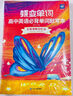 蝶變英語 2026高考英語必背詞匯新高中英語3500詞匯高中英語詞匯背單詞 高考英語詞匯必背3500 高頻詞預(yù)備新高中英語詞匯語法專項(xiàng)訓(xùn)練 蝶變單詞高中3500詞 全國通用 【單詞拿捏】高中單詞書+默 曬單實(shí)拍圖