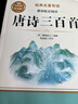 【正版老師推薦】簡愛 唐詩三百首全套4冊完整版初中生九年級上下冊必讀課外閱讀書籍 簡愛儒林外史唐詩三百首水滸傳初三九年級必讀名著人教版中考名著閱讀書籍老師推薦 【全2冊】唐詩三百首+簡愛 送考點(diǎn) 【完 曬單實拍圖