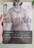 惡女的告白 小說 曬單實拍圖