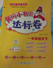 2025春季黃岡小狀元達標卷一年級下冊語(yǔ)文數學(xué)2本套裝人教版小學(xué)1年級下（套裝共2冊） 曬單實(shí)拍圖