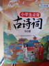斗半匠小學(xué)生必背古詩(shī)詞75+80首小學(xué)通用彩圖注音版課內(nèi)外同步拓展古詩(shī)文鑒賞強(qiáng)化訓(xùn)練古詩(shī)詞大全【全2冊(cè)】 曬單實(shí)拍圖