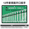 威力獅開口扳手套裝工具【家用】12件套6mm-32mm固定呆扳手修車W0328B 曬單實拍圖