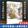 世間的小兒女 菜場(chǎng)女作家陳慧長(cháng)年混跡于嘈雜的小鎮菜場(chǎng)書(shū)寫(xiě)普通人的故事的散文集 曬單實(shí)拍圖