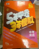 曲一線 5年中考3年模擬 中考英語 北京專用 2025版中考總復(fù)習(xí) 五三（套裝共3冊） 曬單實(shí)拍圖