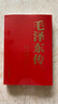毛澤東傳1893-1976年（全六卷）2018修訂版 金沖及 中央文獻出版社 毛主席傳記偉人傳記 毛澤東思想文選 曬單實(shí)拍圖