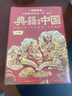 典籍里的中國全套正版（精裝版）國學(xué)漫畫五六七八九年級初中高中生青少年版課外閱讀書籍中國通史古代史青少年版史記歷史類書 曬單實拍圖