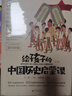 給孩子的中國歷史啟蒙課（全13冊）贈送視頻課+ 歷史穿梭棋 一套由歷史學(xué)家親自編、審的歷史啟蒙讀物 廣西師范大學(xué)出版社 中國歷史啟蒙課贈視頻課穿梭棋 兒童啟蒙 曬單實(shí)拍圖