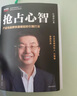 搶占心智 產(chǎn)品與品牌快速崛起的引爆打法 江南春 分眾傳媒 中信出版社圖書(shū) 曬單實(shí)拍圖