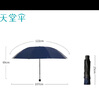 天堂傘三折傘太陽(yáng)傘遮陽(yáng)傘晴雨兩用傘防曬傘防紫外線傘 十骨三折傘-深邃藍(lán) 曬單實(shí)拍圖