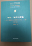物權 規范與學(xué)說(shuō) 以中國物權法的解釋論為中心 上冊 第2版 曬單實(shí)拍圖