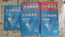 【北京高考一輪復習】2026新版北京新高考語(yǔ)文數學(xué)英語(yǔ)物理化學(xué)生物學(xué) 歷年真題分類(lèi)詳解 高二高三高考 一輪總復習 聽(tīng)說(shuō)真題試卷 試題 刷題 資料 專(zhuān)項輔導書(shū) 2026版：數學(xué)+英語(yǔ)【新版】 曬單實(shí)拍圖