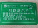 [吉貝爾]尼群洛爾片 10mg:20mg*12片 3盒裝 曬單實拍圖