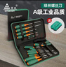 綠林（GREENER）帶磁螺絲刀套裝十字—字螺絲刀家用小改錐套裝維修工具起子組合 曬單實(shí)拍圖