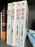 經(jīng)濟(jì)學(xué)經(jīng)典系列：資本論+國富論+經(jīng)濟(jì)學(xué)原理+就業(yè)、利息和貨幣通論（套裝共4冊） 曬單實(shí)拍圖
