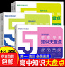 【正版現貨新書(shū)】高中知識大盤(pán)點(diǎn)思維導圖早起5分鐘速記全套9本  高中思維導圖張雪峰2025新版數學(xué) 知識通高中高考基礎知識復習難點(diǎn)通用必背知識點(diǎn)匯總  全套9本 【3本】物化生 曬單實(shí)拍圖