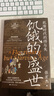 張宏杰歷史三部曲 精裝典藏版 饑餓的盛世洪武千年悖論刷邊藏書(shū)票 曬單實(shí)拍圖