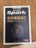 2026星火英語初中英語單詞3500詞匯中考英語詞匯單詞書必背初中英語單詞記背神器大全默寫本真題高頻詞匯初一二三七八九年級(jí)初中教輔背單詞 初中英語詞匯&考頻亂序版 曬單實(shí)拍圖