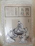 正版 四書五經(jīng) 春秋 孔子等著 思履編 全譯全注無(wú)障礙閱讀 不可不讀的傳世經(jīng)典 四書五經(jīng) 曬單實(shí)拍圖