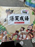 爆笑成語(yǔ)全套4冊(cè) 漫畫(huà)書(shū)正版小學(xué)生二三四五六年級(jí)課外書(shū)老師兒童閱讀推薦搞笑校園兒童繪本成語(yǔ)故事大全集趣味成語(yǔ)接龍兒童漫畫(huà)書(shū) 曬單實(shí)拍圖