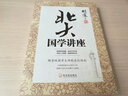 北大國學講座 曬單實拍圖