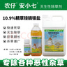 農仔10%精草銨膦銨鹽農藥雜草果園果樹(shù)玉米除草劑高濃度一掃光5公斤 曬單實(shí)拍圖