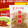 義峰臺灣進口義峰油蔥酥600g紅蔥頭鹵肉飯香蔥酥拌飯伴面調(diào)味品料洋蔥 1袋 曬單實拍圖