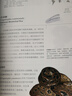自然博物館叢書 博物文庫 北京大學(xué)出版社 蛇類博物館 曬單實(shí)拍圖