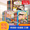 【官方正版】pp屁屁偵探動(dòng)漫畫(huà)版精裝繪本橋梁故事書(shū)系列第一二三輯番外篇屁屁偵探推理解謎游戲書(shū)屁屁老爹 【新年春節(jié)圣誕禮物禮盒】 【23冊(cè)】屁屁偵探橋梁版11冊(cè)+動(dòng)漫12冊(cè) 平裝版 曬單實(shí)拍圖