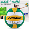 lanhua上海蘭華金五星標(biāo)準(zhǔn)硬排球初中生中考專(zhuān)用訓(xùn)練比賽球SLU300送護(hù)腕 5號(hào) 金五星排球（適用中考排球） 曬單實(shí)拍圖