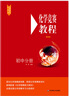 2025初中化學(xué)競賽教程+能力測試 第4版 初中分冊紅皮書(shū)初中化學(xué)知識點(diǎn)講解 初三9年級化學(xué)奧賽指導模擬題試 華東師范大學(xué)出版社 【全2冊】化學(xué)競賽教程+能力測試 初中分冊 曬單實(shí)拍圖