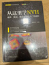 從這里學(xué)NVH 模態(tài)試驗 譚祥軍 套裝全3冊 曬單實(shí)拍圖