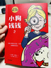 小狗錢錢1+2（套裝全2冊(cè)）博多舍費(fèi)爾著  給孩子的財(cái)商課 附贈(zèng)親子財(cái)商課+理財(cái)秘籍思維導(dǎo)圖 暑假作業(yè) 一升二暑假銜接 小升初暑假銜接 曬單實(shí)拍圖