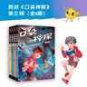 凱叔口袋神探第二輯（共6冊中國版福爾摩斯，凱叔專為小學(xué)生創(chuàng)作的科學(xué)偵探故事；收聽超4億次播放量，科學(xué)知識就是探案工具） 課外閱讀 閱讀 課外書   曬單實拍圖