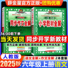 教材全解六年級上2025秋季六年級上冊語文教材全解人教版薛金星小學(xué)6年級教師參考書同步課本講解完全解讀解析五升六教科書RJ部編統(tǒng)編版輔導(dǎo)書 教材全解+同步作文全解 六年級上 語文人教版 曬單實拍圖